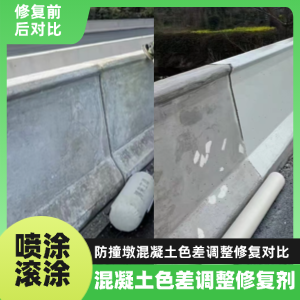 永仁工程人必看！混凝土色差“面子难题”，一招修复不返工